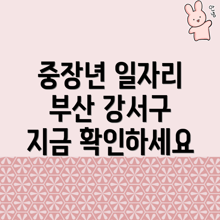 중장년 일자리 채용