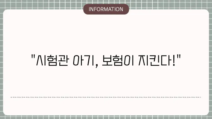시험관 태아보험: 시술 과정부터 든든