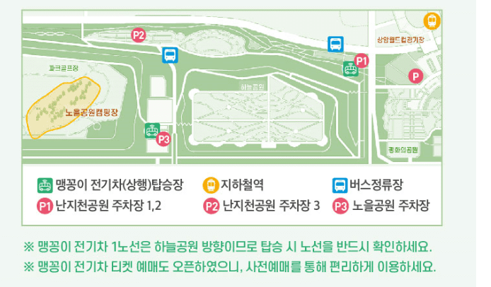 서울페스타 노을공원 피크닉 바베큐 맹꽁이 전기차 예약 티켓팅