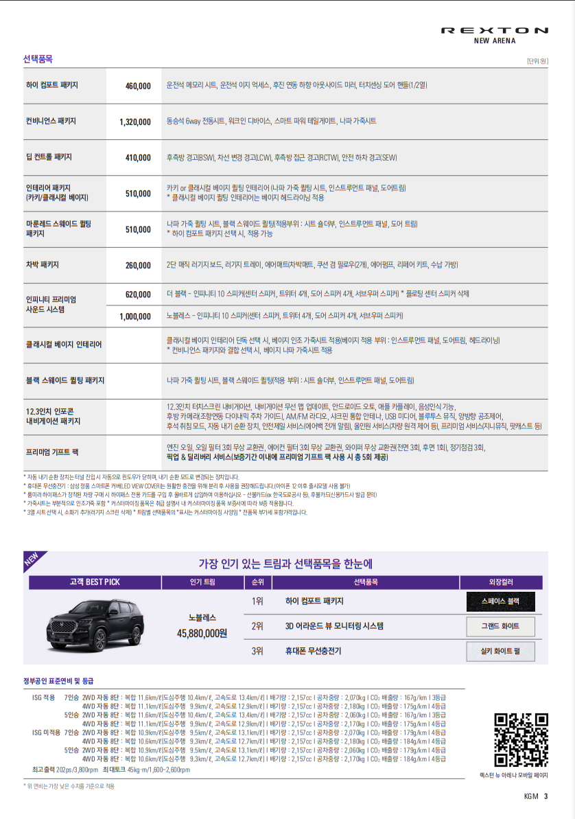 KGM 렉스턴 가격표(2)