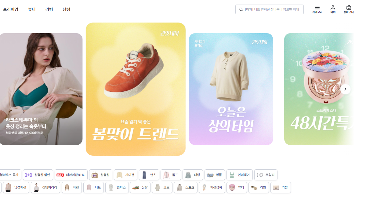 퀸잇 쇼핑몰 바로가기 (https://web.queenit.kr/)
