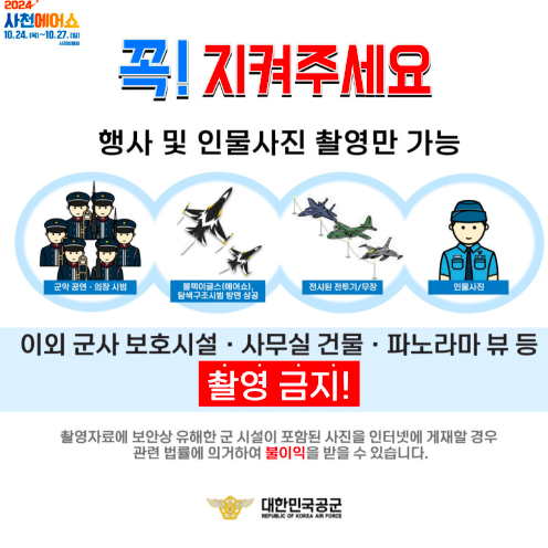 사천 에어쇼 일정 주차장 입장료 확인