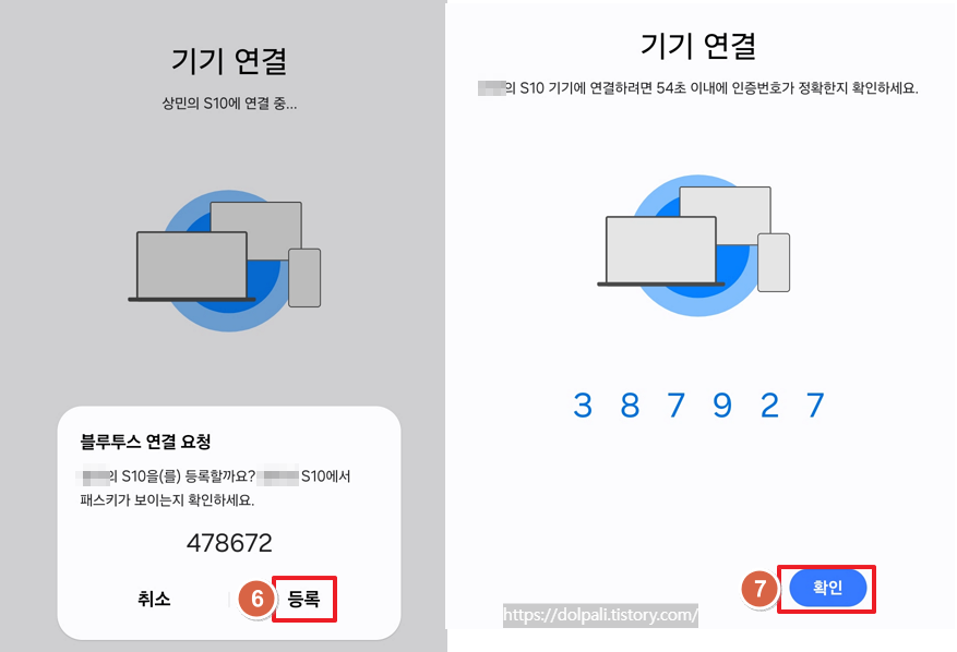 스마트폰과 갤럭시탭 연결하기-기기등록