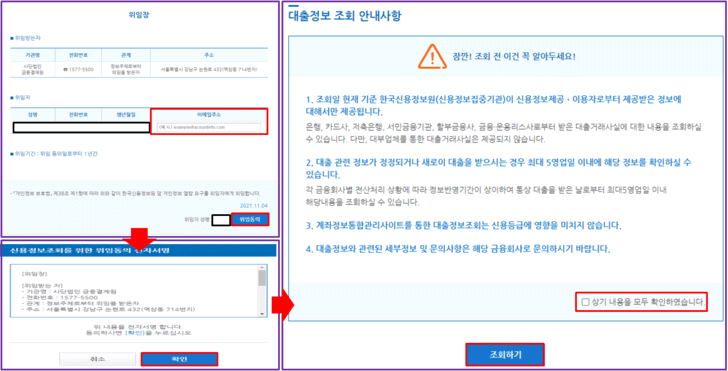 대출-정보조회-서비스-위임장