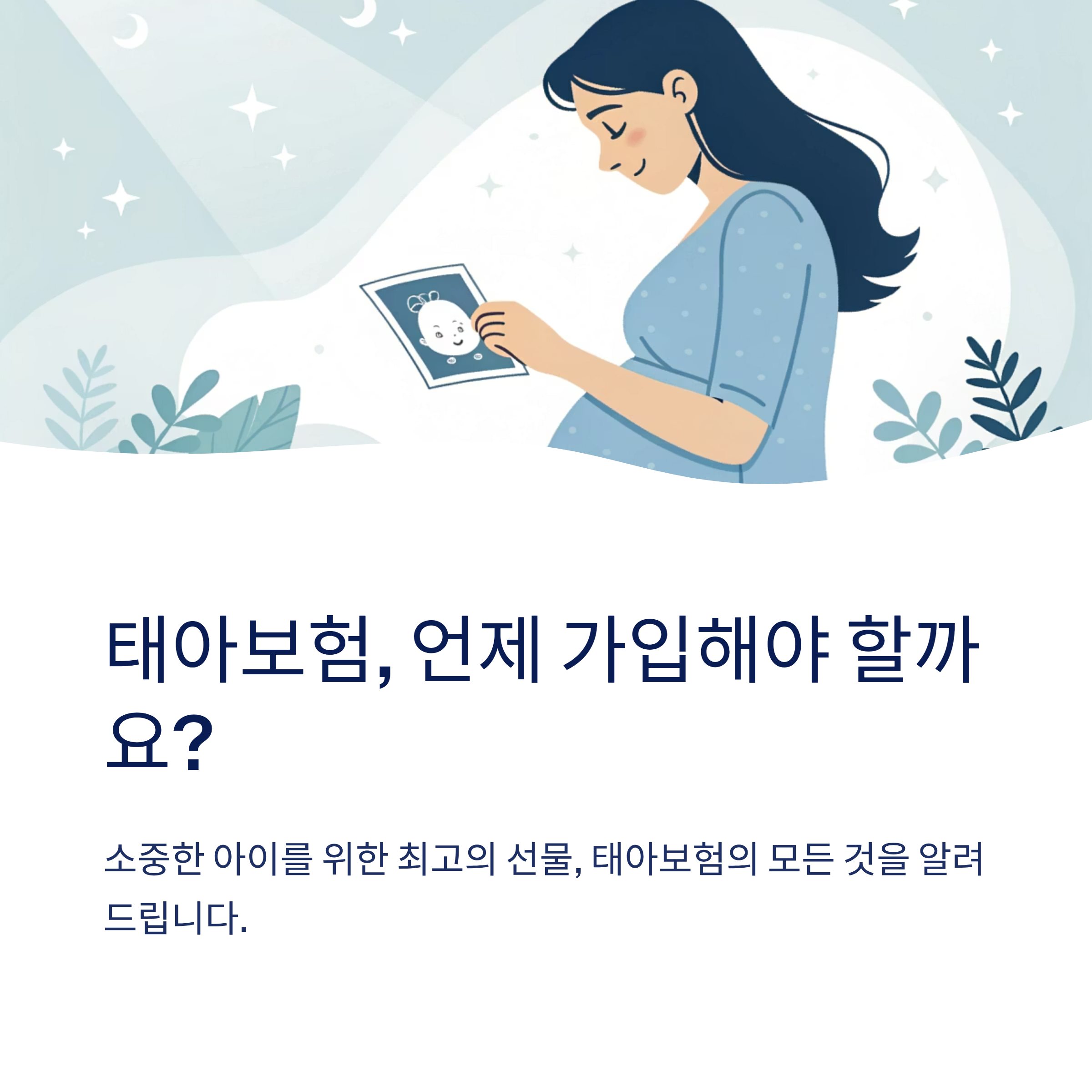 태아보험 추천 브랜드 신뢰도 분석
