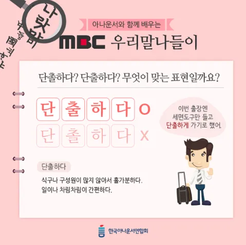 단출하다 단촐하다 맞춤법 사용 예시_2