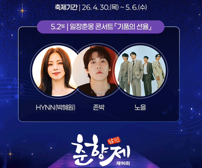 남원 춘향제
