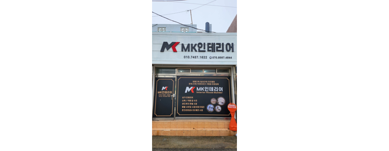 목포시 도배공사