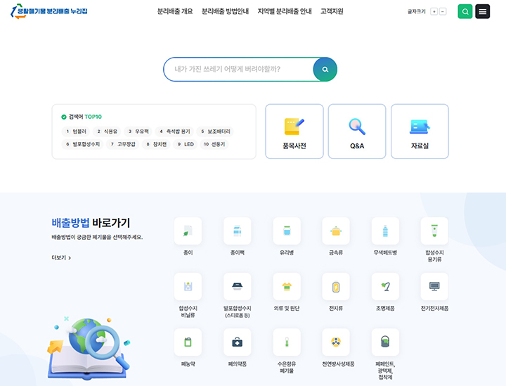 생활폐기물