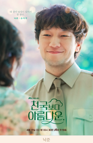 천국보다 아름다운 등장인물