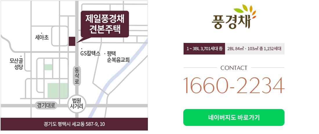 지제역 반도체밸리 제일풍경채 2블럭 분양일정 및 모델하우스 정보