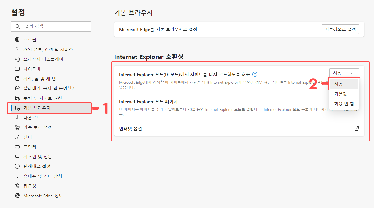 IE모드 활성화하기