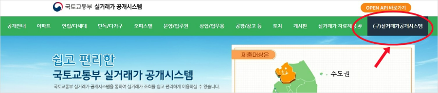 국토교통부 실거래가 공개 시스템 화면2