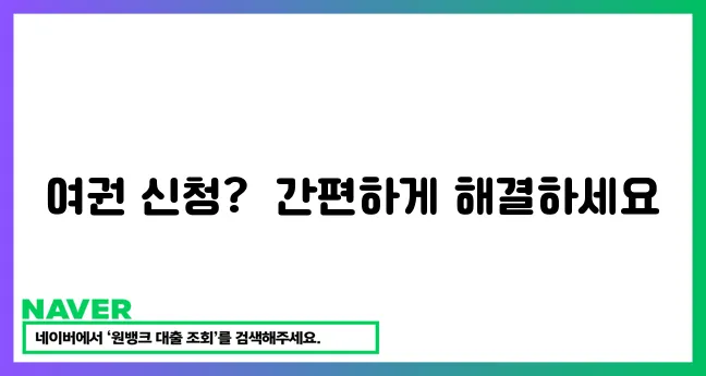 여권 신청 방법 안내: 간편하게 여기서!