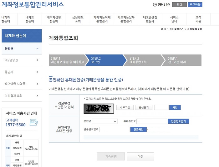 휴대폰인증_화면