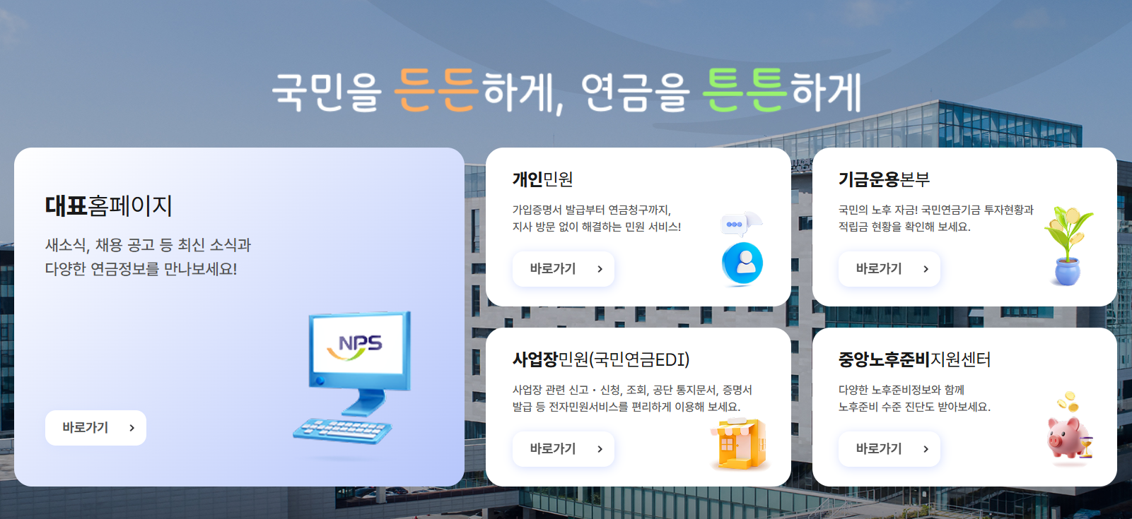 국민연금관리공단 홈페이지 바로가기