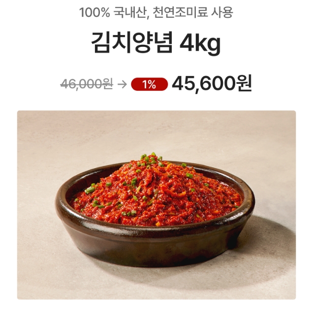 절임배추 월간농협 맛선 (특가&amp;#44;쿠폰팩)에서 살뜰하게 김장 준비