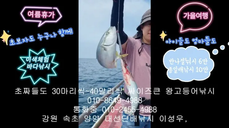 8월 동해 바다 낚시 어종 소개_2