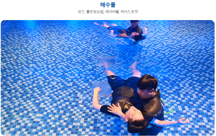 완도 해양치유센터