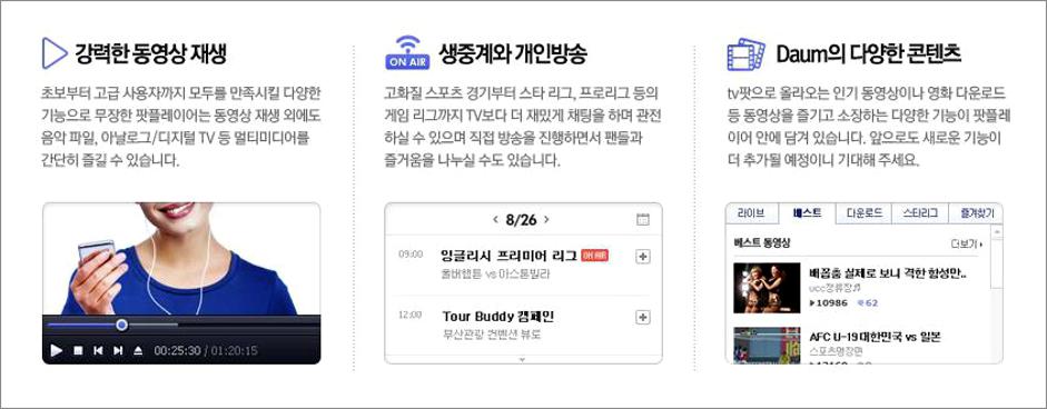 다음팟 플레이어