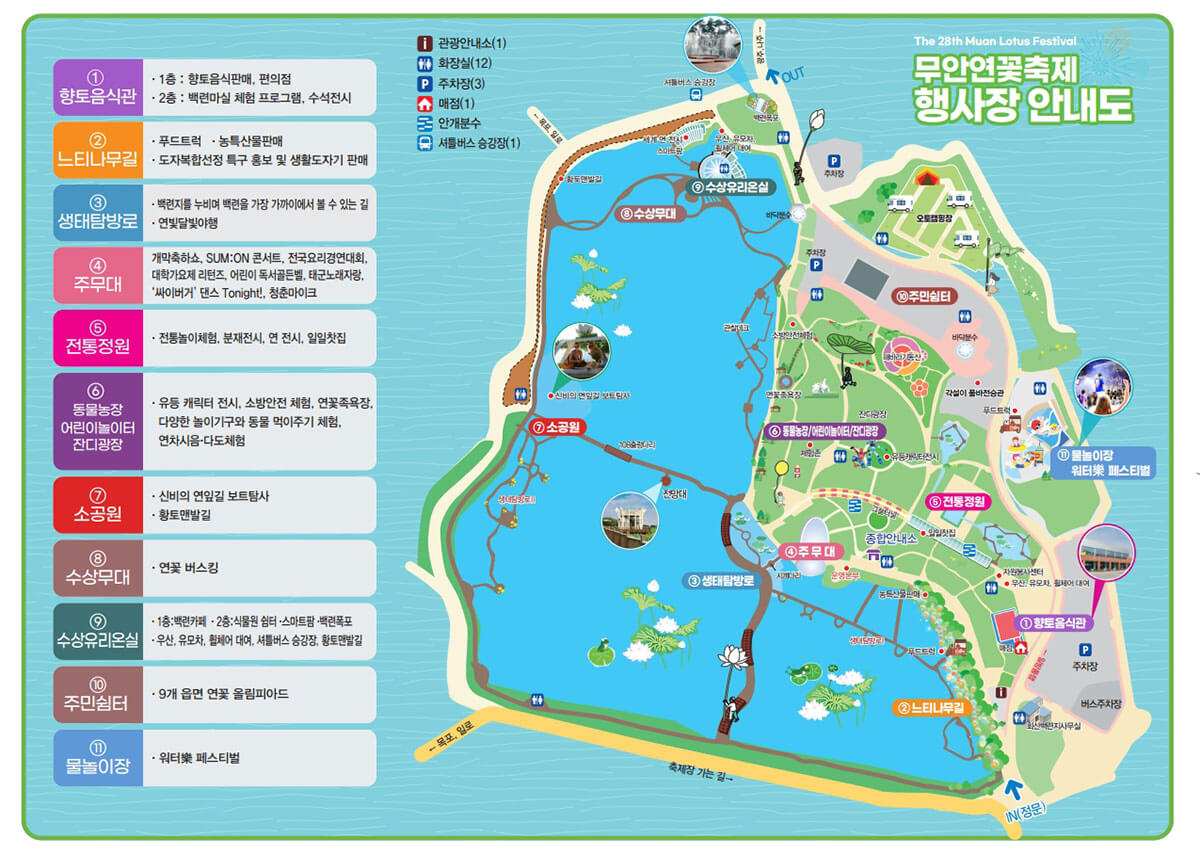 무안연꽃축제 2025 , 행사장안내도