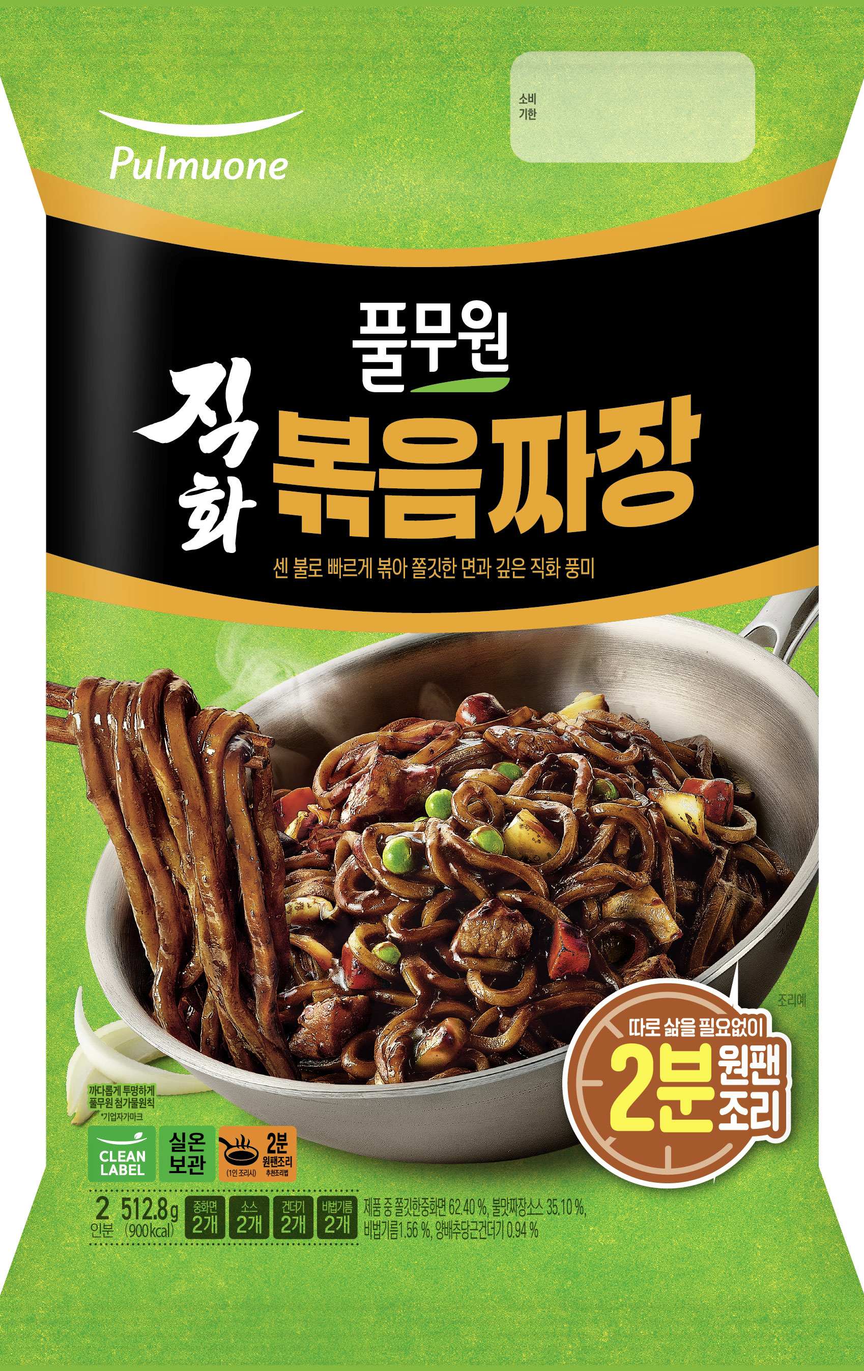 직화 볶음 짜장