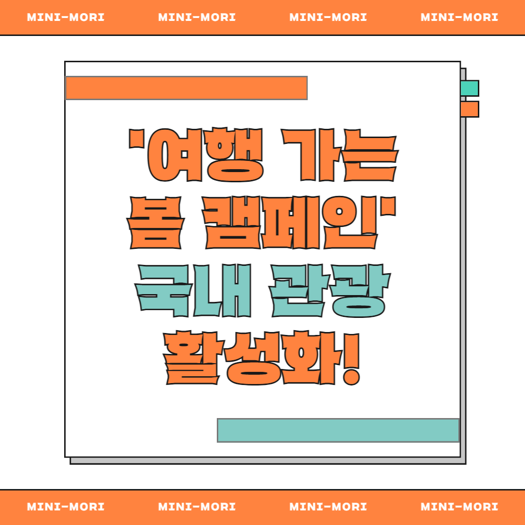  여행가는 봄 
