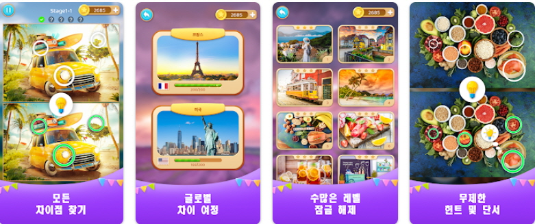 틀린그림찾기 게임&#44; 차이 여정 사진