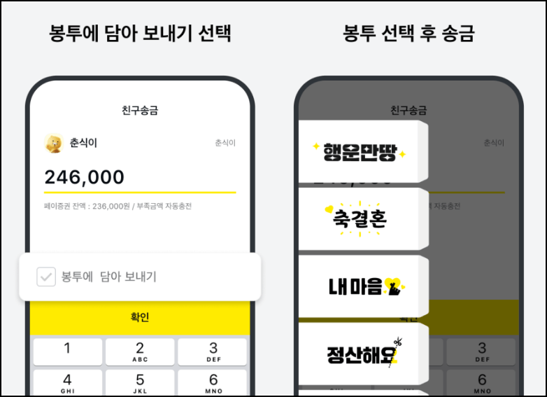 카카오페이 송금 방법