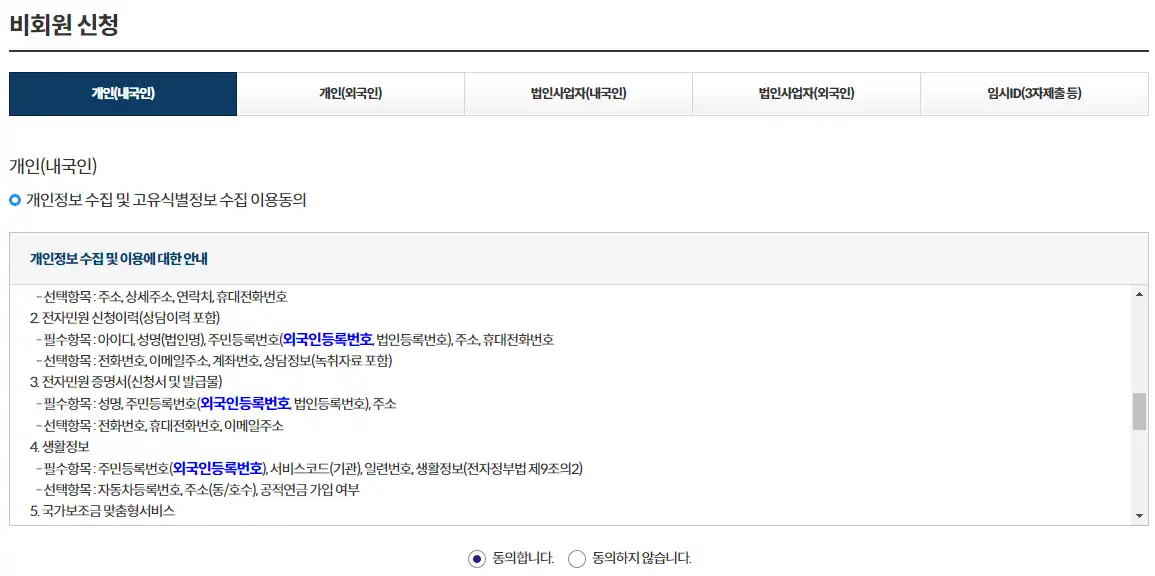 비회원신청-페이지-이미지