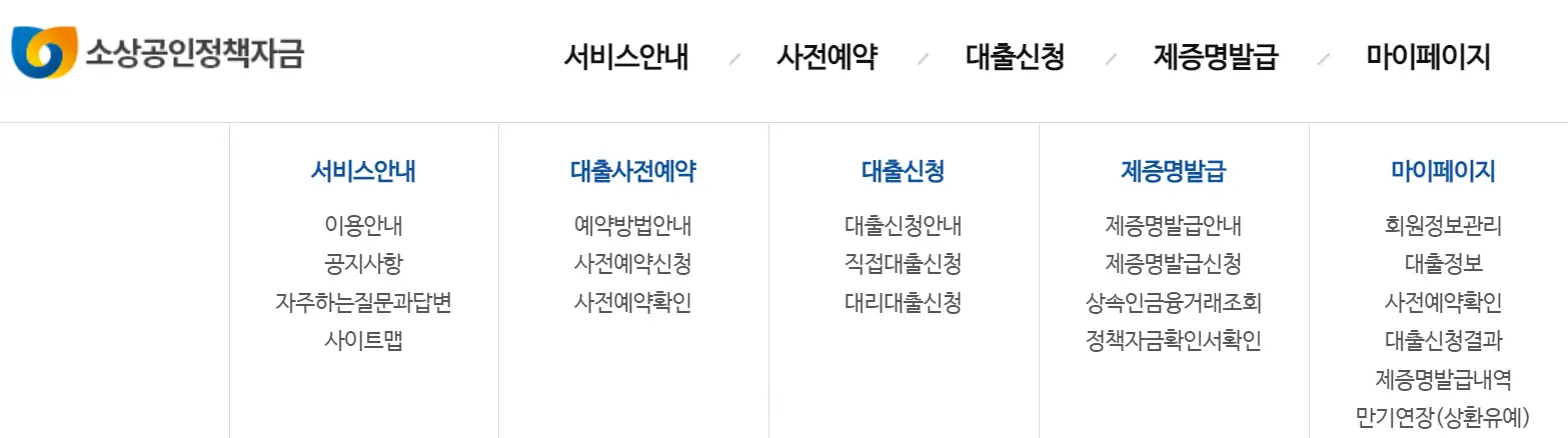 소상공인정책자금-신용보증서-신청