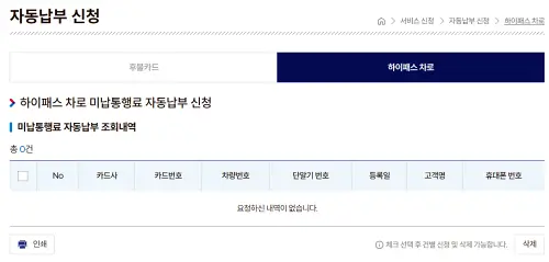 하이패스미납요금