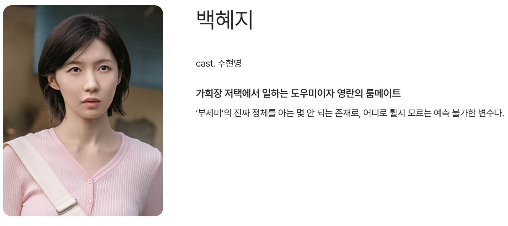 착한 여자 부세미 5화 예고