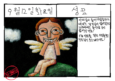 그림일기: 성묘(省墓, Graveyard)