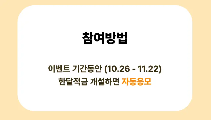 카카오뱅크-한달적금-이벤트