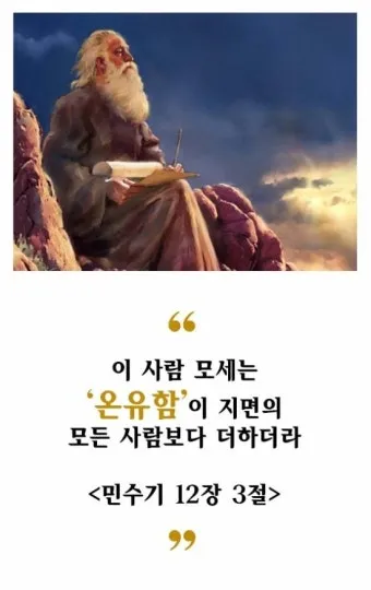 미리암 모세 누나 민수기 12장_7