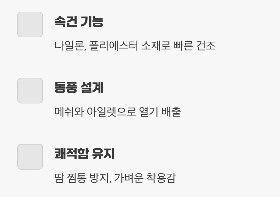 4. 쾌적함의 차이, 똑똑한 소재와 디자인