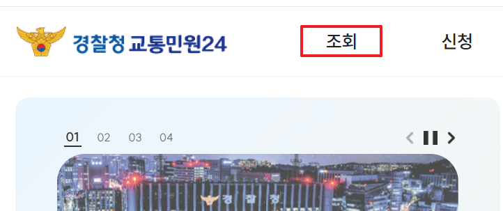 버스전용차로 벌금 조회 및 시간 알아가기