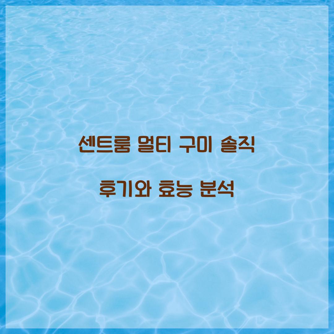 센트룸 멀티 구미