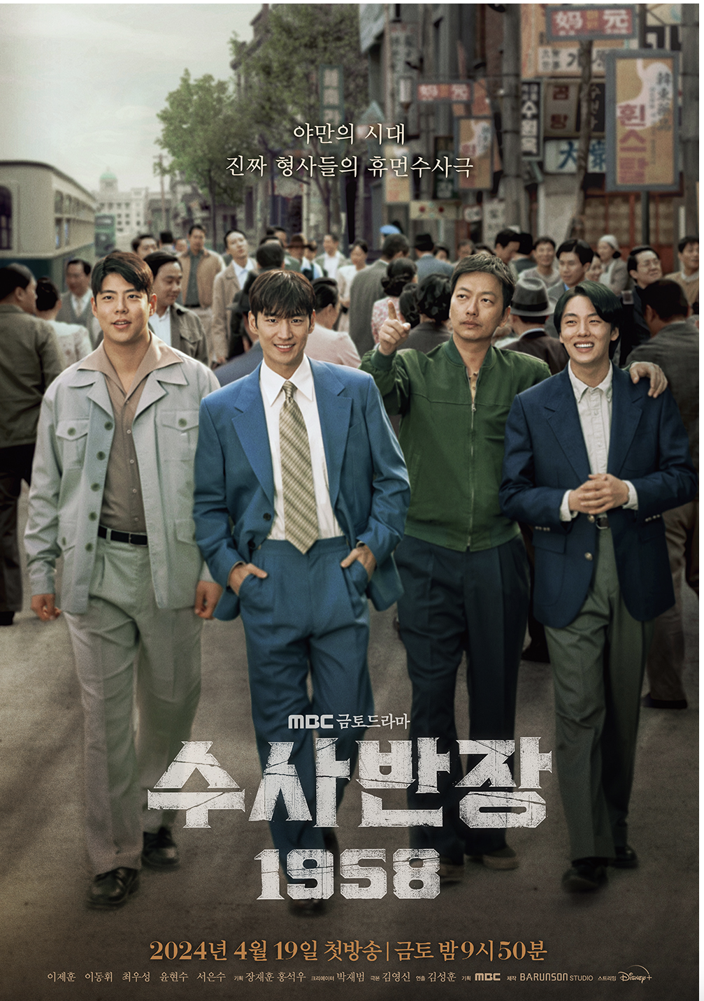 수사반장 1958 재방송 다시보기