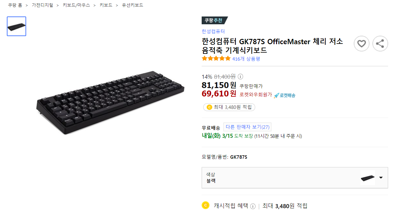 저렴한 체리 저소음 적축 키보드 구매 후기 (한성 GK787S) - 구매 동기