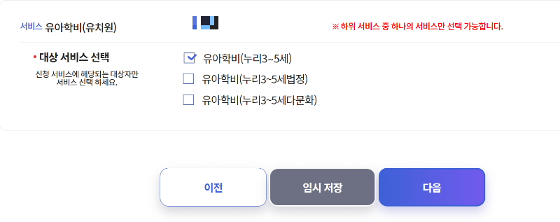 2025 복지로 유아학비 사전 신청, 전환 신청 바로가기