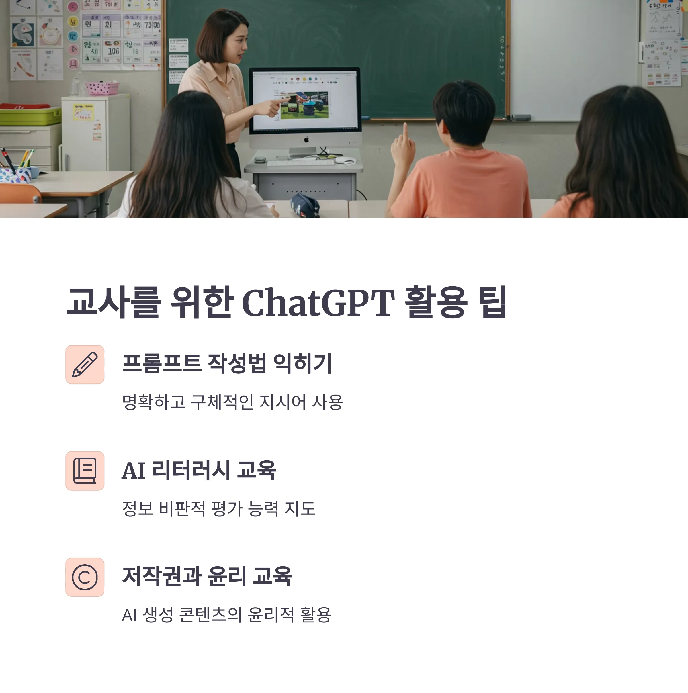 교사를 위한 AI 리터러시