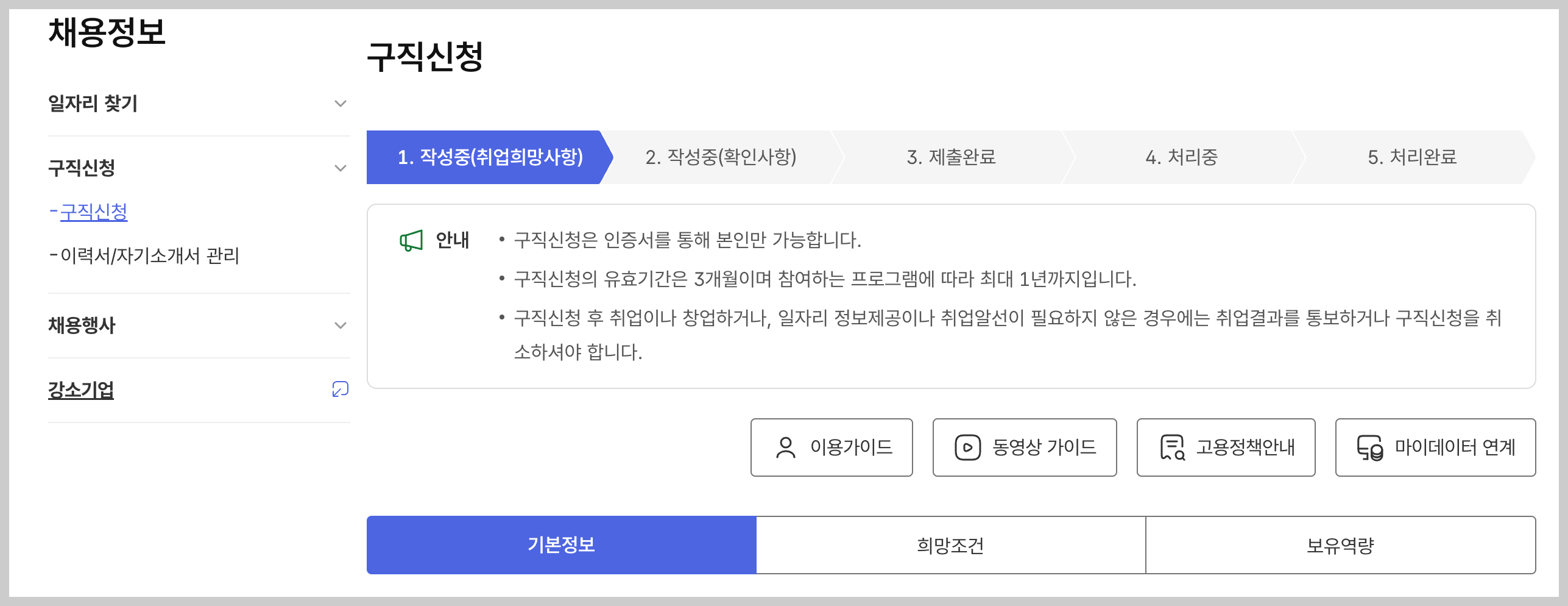 고용24 구직신청