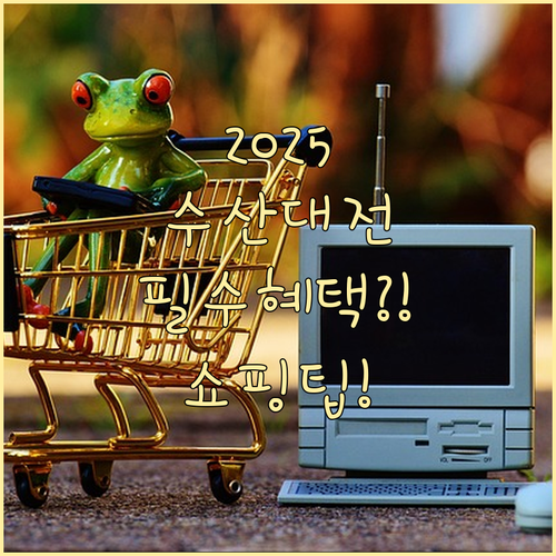 2025 수산대전, 혜택 두 배로 받..