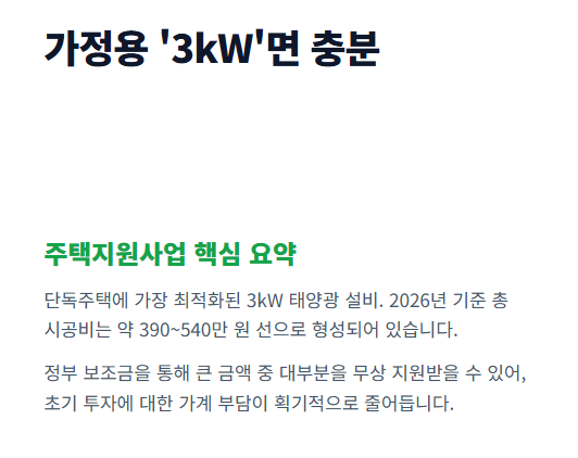 태양광 설치비용 정부 지원