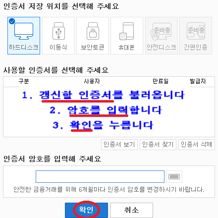 갱신할 인증서 불러오기