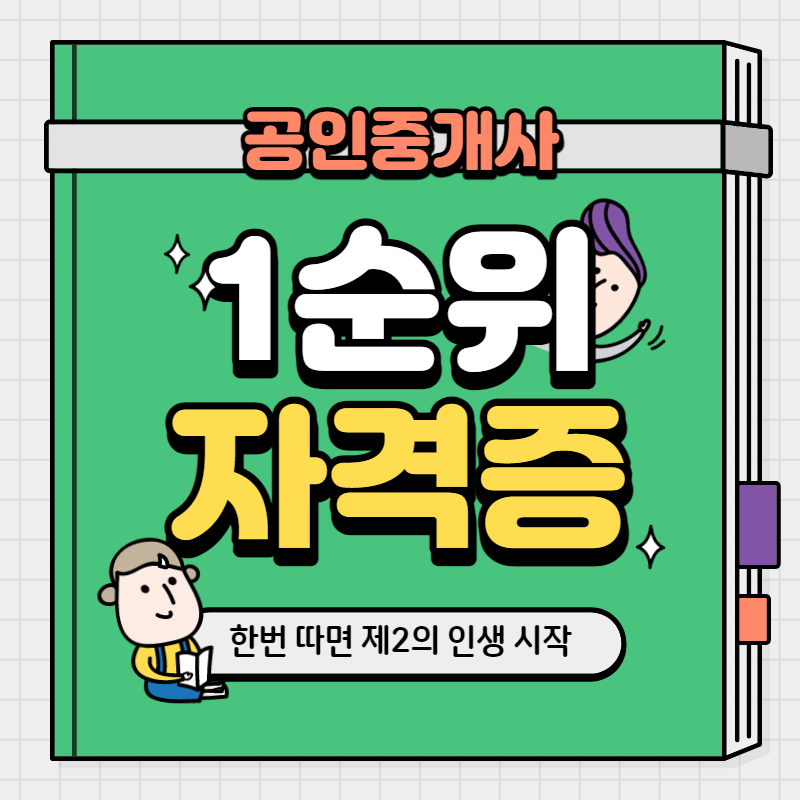 공인중개사 시험일정