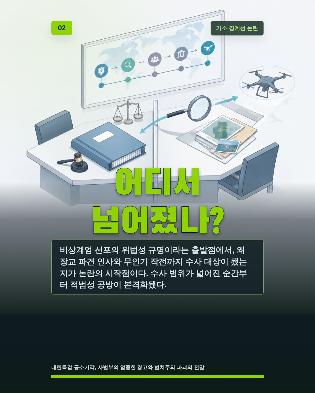 어디서 넘어졌나?