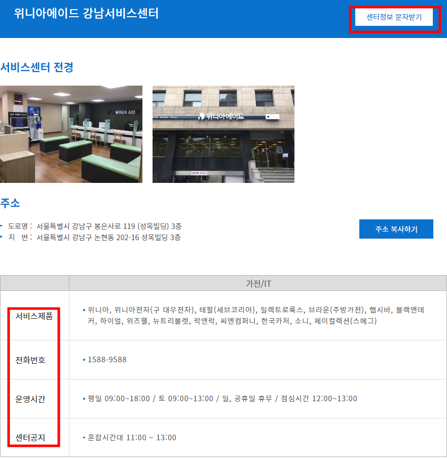 위니아 에어컨 서비스센터 전화번호